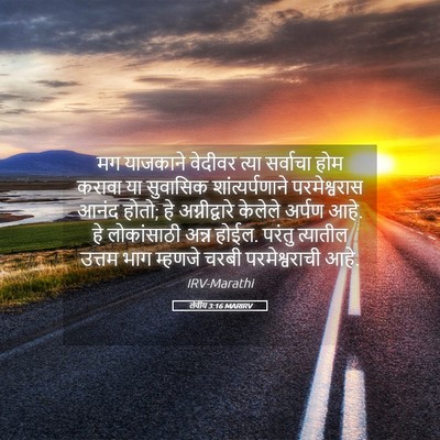 Picture 05 - लेवीय 3:16 MARIRV - मग याजकाने वेदीवर - Bible Verse Picture