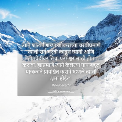 Picture 05 - लेवीय 4:35 MARIRV - त्याने - Bible Verse Picture