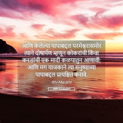 Picture 05 - लेवीय 5:6 MARIRV - आणि केलेल्या - Bible Verse Picture