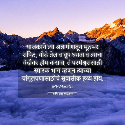 Picture 05 - लेवीय 6:15 MARIRV - याजकाने त्या - Bible Verse Picture