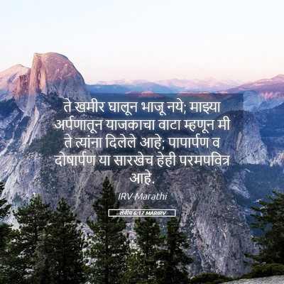 Picture 05 - लेवीय 6:17 MARIRV - ते खमीर घालून भाजू - Bible Verse Picture