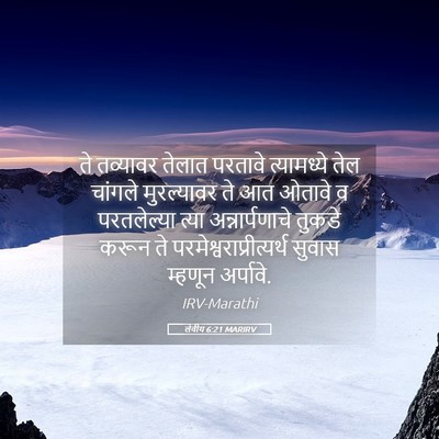 Picture 05 - लेवीय 6:21 MARIRV - ते तव्यावर तेलात - Bible Verse Picture