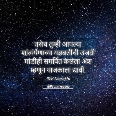 Picture 05 - लेवीय 7:32 MARIRV - तसेच तुम्ही - Bible Verse Picture