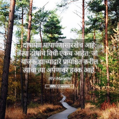 Picture 05 - लेवीय 7:7 MARIRV - दोषार्पण - Bible Verse Picture