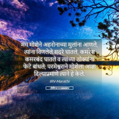 Picture 05 - लेवीय 8:13 MARIRV - मग मोशेने - Bible Verse Picture