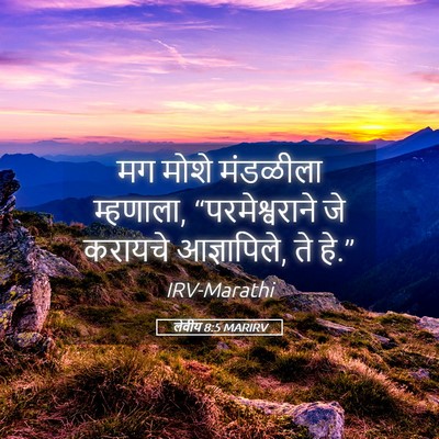 Picture 05 - लेवीय 8:5 MARIRV - मग मोशे मंडळीला - Bible Verse Picture