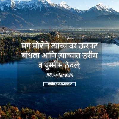Picture 05 - लेवीय 8:8 MARIRV - मग मोशेने - Bible Verse Picture
