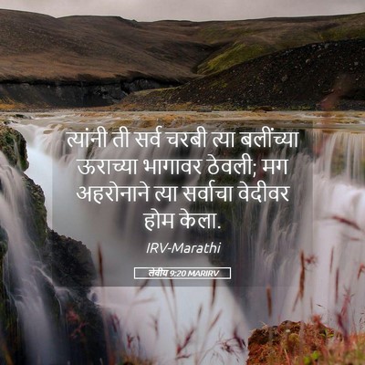 Picture 05 - लेवीय 9:20 MARIRV - त्यांनी ती सर्व - Bible Verse Picture