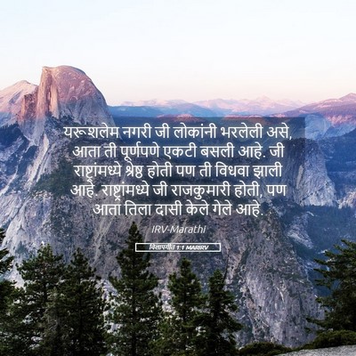 Picture 05 - विलापगीत 1:1 MARIRV - यरूशलेम नगरी जी - Bible Verse Picture