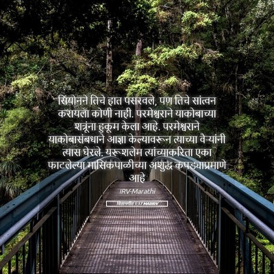 Picture 05 - विलापगीत 1:17 MARIRV - सियोनने तिचे हात - Bible Verse Picture