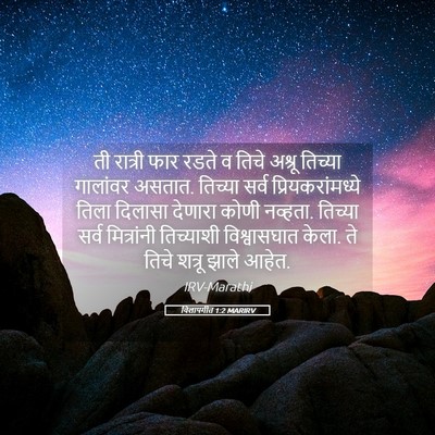 Picture 05 - विलापगीत 1:2 MARIRV - ती रात्री फार रडते - Bible Verse Picture