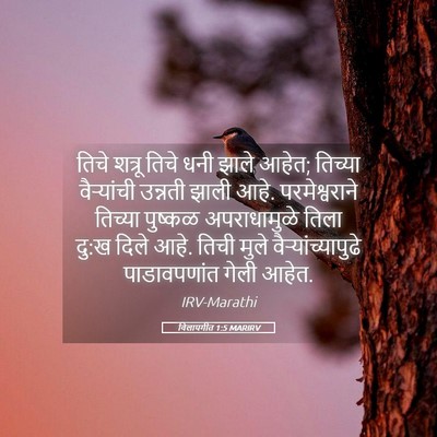 Picture 05 - विलापगीत 1:5 MARIRV - तिचे शत्रू तिचे - Bible Verse Picture
