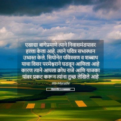 Picture 05 - विलापगीत 2:6 MARIRV - एखाद्या - Bible Verse Picture