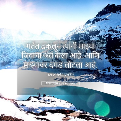 Picture 05 - विलापगीत 3:53 MARIRV - गर्तेत ढकलून - Bible Verse Picture