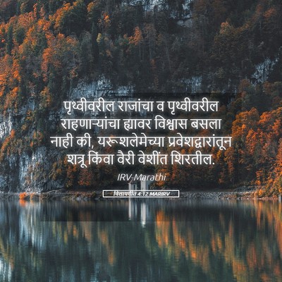 Picture 05 - विलापगीत 4:12 MARIRV - पृथ्वीवरील - Bible Verse Picture