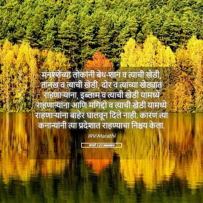 Picture 05 - शास्ते 1:27 MARIRV - मनश्शेच्या - Bible Verse Picture