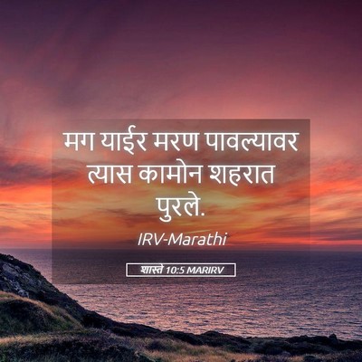 Picture 05 - शास्ते 10:5 MARIRV - मग याईर मरण - Bible Verse Picture