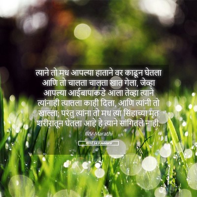 Picture 05 - शास्ते 14:9 MARIRV - त्याने तो मध - Bible Verse Picture