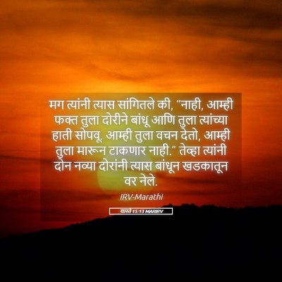 Picture 05 - शास्ते 15:13 MARIRV - मग त्यांनी त्यास - Bible Verse Picture