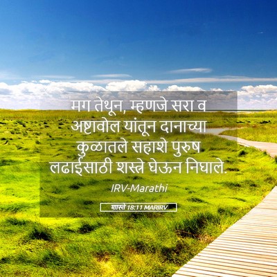 Picture 05 - शास्ते 18:11 MARIRV - मग तेथून, म्हणजे - Bible Verse Picture