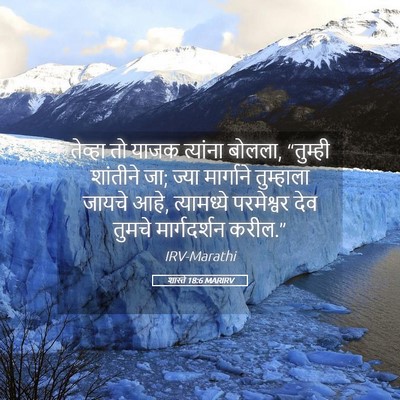 Picture 05 - शास्ते 18:6 MARIRV - तेव्हा तो याजक - Bible Verse Picture