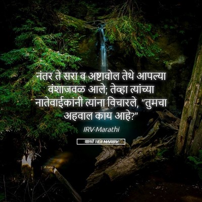 Picture 05 - शास्ते 18:8 MARIRV - नंतर ते सरा व - Bible Verse Picture