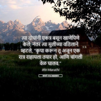 Picture 05 - शास्ते 19:6 MARIRV - त्या दोघांनी - Bible Verse Picture