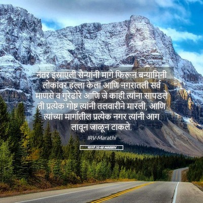 Picture 05 - शास्ते 20:48 MARIRV - नंतर इस्राएली - Bible Verse Picture