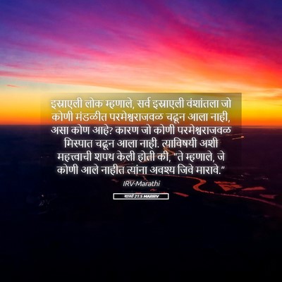 Picture 05 - शास्ते 21:5 MARIRV - इस्राएली लोक - Bible Verse Picture