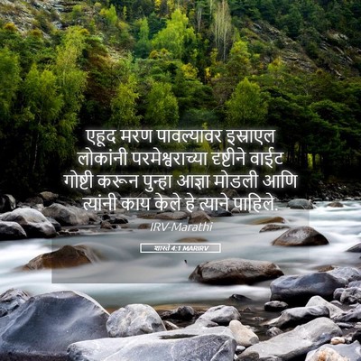 Picture 05 - शास्ते 4:1 MARIRV - एहूद मरण - Bible Verse Picture