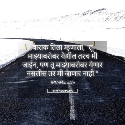 Picture 05 - शास्ते 4:8 MARIRV - बाराक तिला - Bible Verse Picture