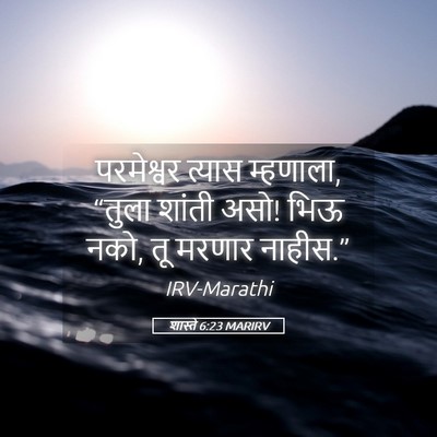 Picture 05 - शास्ते 6:23 MARIRV - परमेश्वर त्यास - Bible Verse Picture