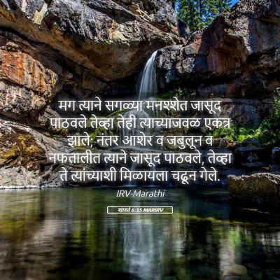 Picture 05 - शास्ते 6:35 MARIRV - मग त्याने सगळ्या - Bible Verse Picture