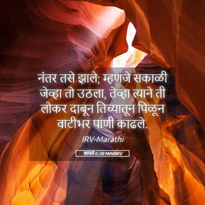 Picture 05 - शास्ते 6:38 MARIRV - नंतर तसे झाले; - Bible Verse Picture