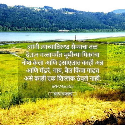 Picture 05 - शास्ते 6:4 MARIRV - त्यांनी - Bible Verse Picture