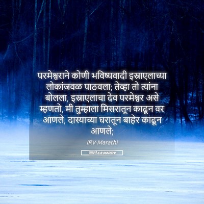 Picture 05 - शास्ते 6:8 MARIRV - परमेश्वराने कोणी - Bible Verse Picture