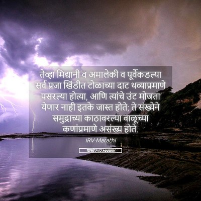 Picture 05 - शास्ते 7:12 MARIRV - तेव्हा मिद्यानी व - Bible Verse Picture