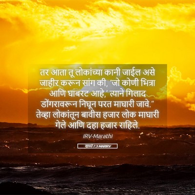 Picture 05 - शास्ते 7:3 MARIRV - तर आता तू - Bible Verse Picture
