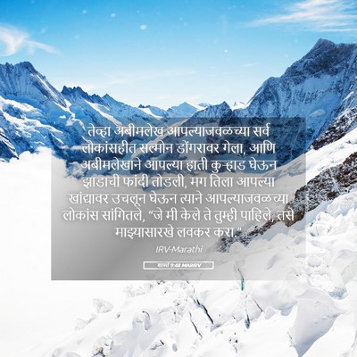 Picture 05 - शास्ते 9:48 MARIRV - तेव्हा अबीमलेख - Bible Verse Picture
