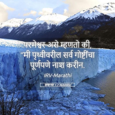 Picture 05 - सफन्या 1:2 MARIRV - परमेश्वर असे - Bible Verse Picture