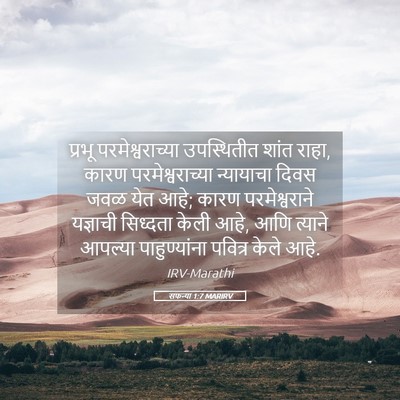 Picture 05 - सफन्या 1:7 MARIRV - प्रभू - Bible Verse Picture