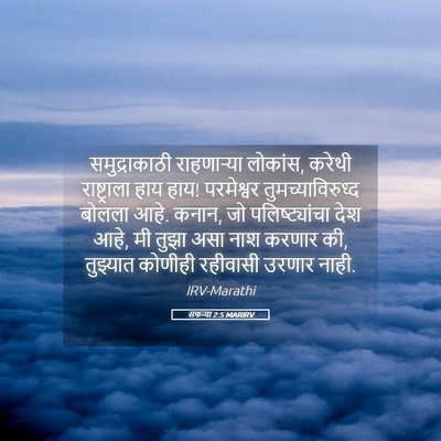 Picture 05 - सफन्या 2:5 MARIRV - समुद्राकाठी - Bible Verse Picture