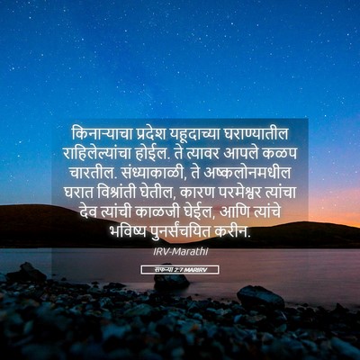 Picture 05 - सफन्या 2:7 MARIRV - किनाऱ्याचा प्रदेश - Bible Verse Picture
