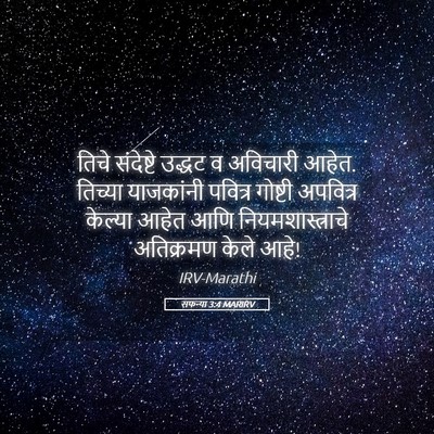 Picture 05 - सफन्या 3:4 MARIRV - तिचे संदेष्टे - Bible Verse Picture