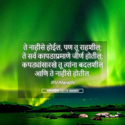 Picture 05 - स्तोत्रसंहिता 102:26 MARIRV - ते नाहीसे होईल, पण - Bible Verse Picture
