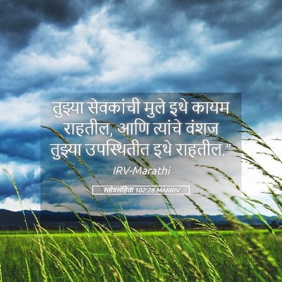 Picture 05 - स्तोत्रसंहिता 102:28 MARIRV - तुझ्या सेवकांची - Bible Verse Picture