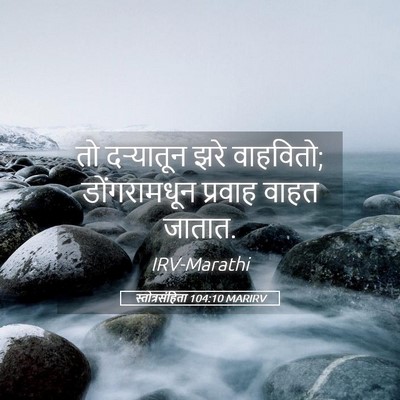 Picture 05 - स्तोत्रसंहिता 104:10 MARIRV - तो दऱ्यातून झरे - Bible Verse Picture