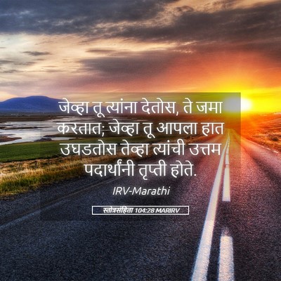 Picture 05 - स्तोत्रसंहिता 104:28 MARIRV - जेव्हा तू त्यांना - Bible Verse Picture