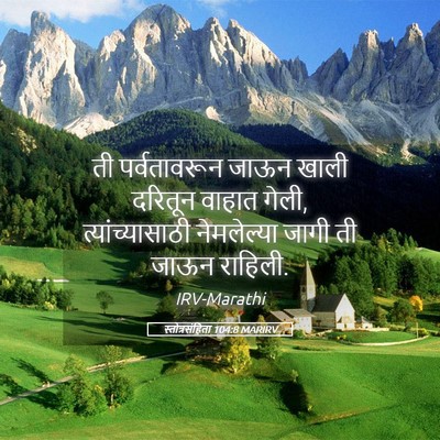 Picture 05 - स्तोत्रसंहिता 104:8 MARIRV - ती पर्वतावरून - Bible Verse Picture
