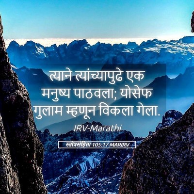 Picture 05 - स्तोत्रसंहिता 105:17 MARIRV - त्याने - Bible Verse Picture